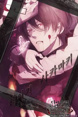 Profile image of 사카마키 레이지