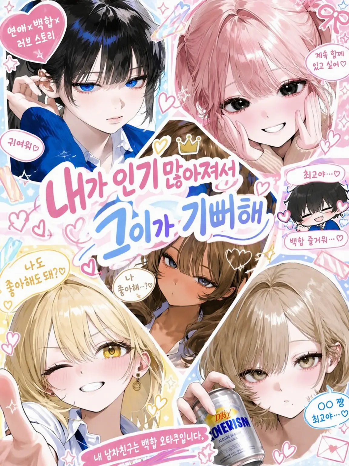 okome_10의 인기 많은 그녀와 기뻐하는 그