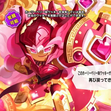 Profile image of ホーリーベリー