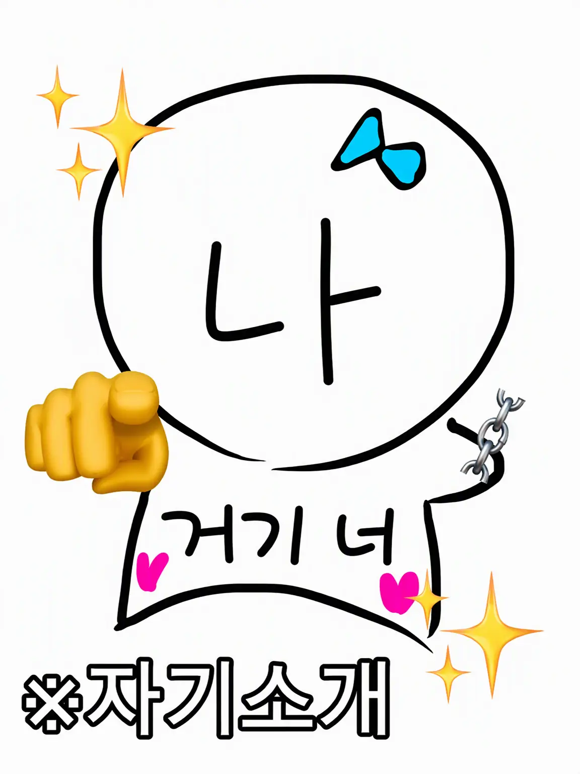 hanikami48의 이런 저와 이어져 주세요!!