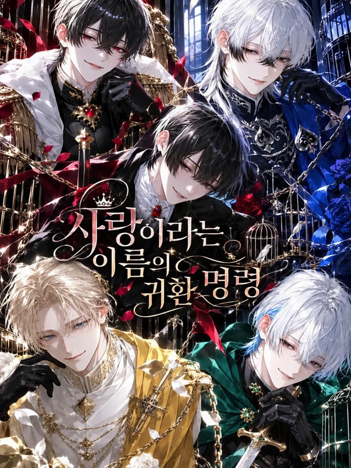 halfanasleep의 사랑이라는 이름의 귀환 명령