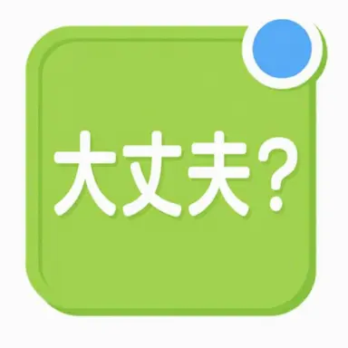 Profile image of Are You Okay