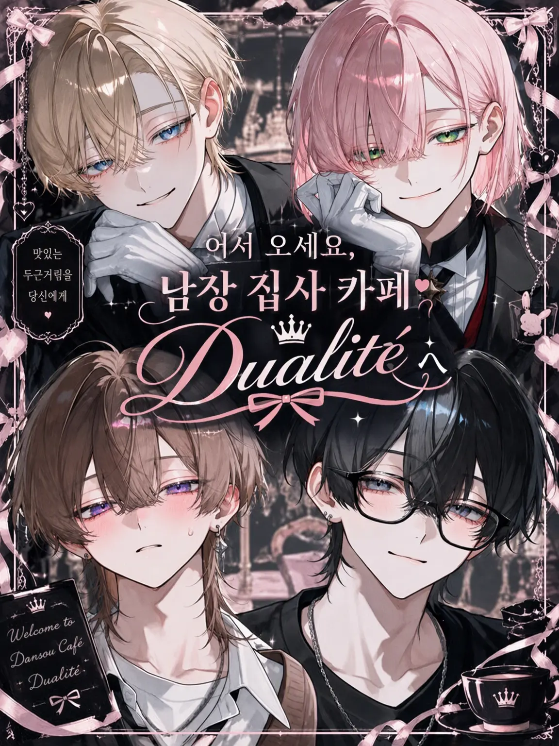 sakamiti188의 어서 오세요, 남장 집사 카페 Dualité에