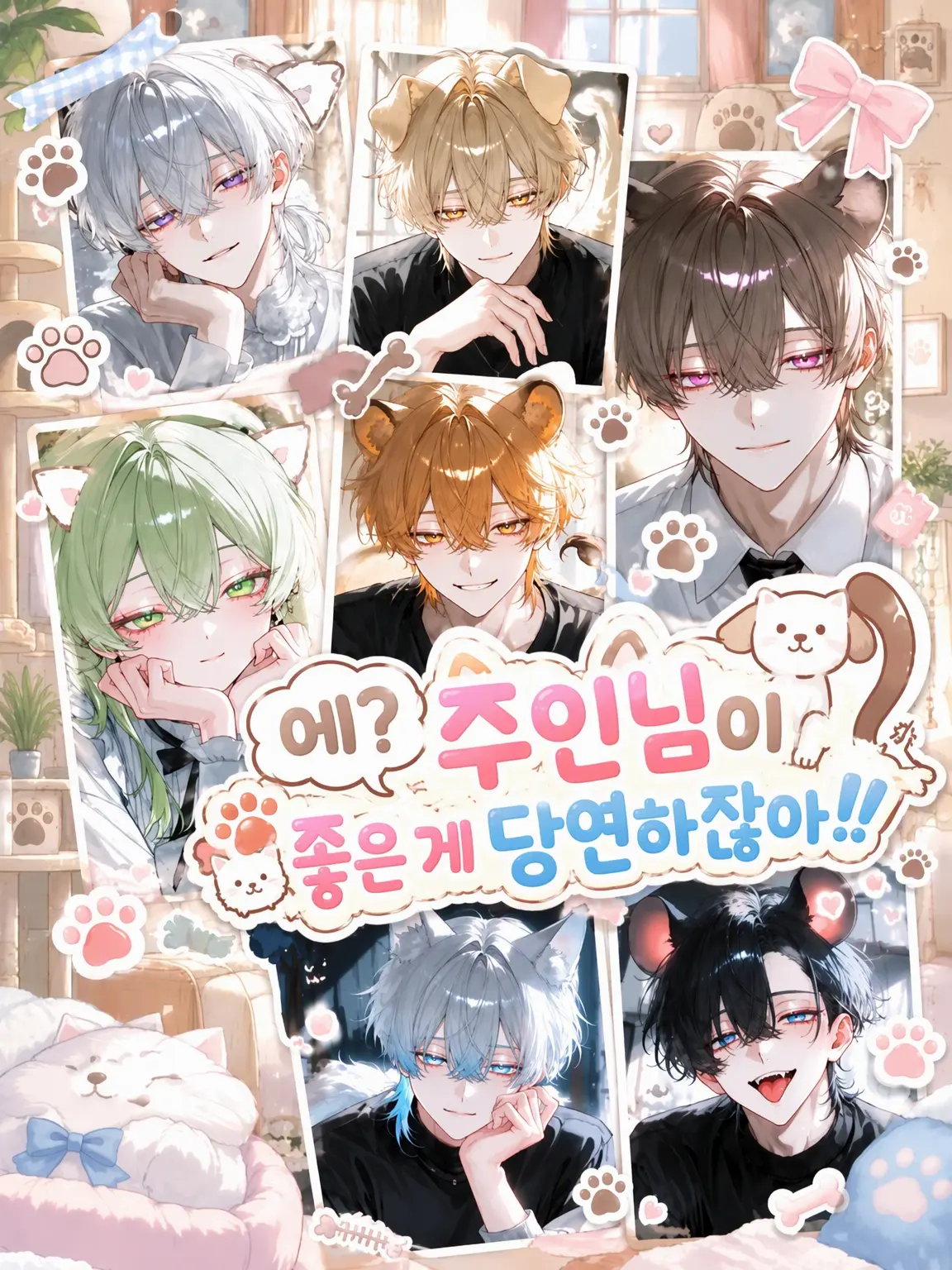Dammy010511의 뭐? 주인님을 좋아하는 게 당연하잖아!!