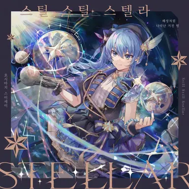 Profile image of 호시마치 스이세이