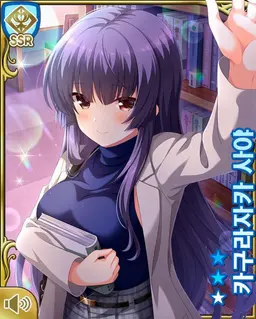 Profile image of 카구라자카 사야