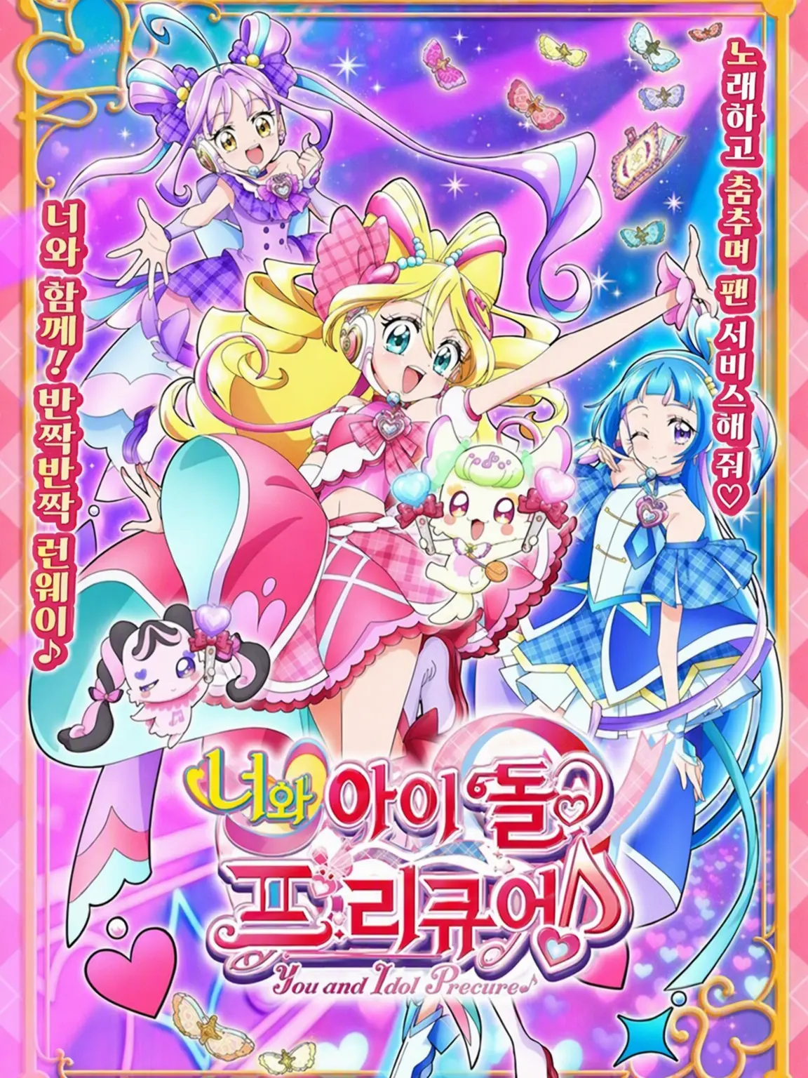 akuriruenoguchan의 너와 아이돌 프리큐어