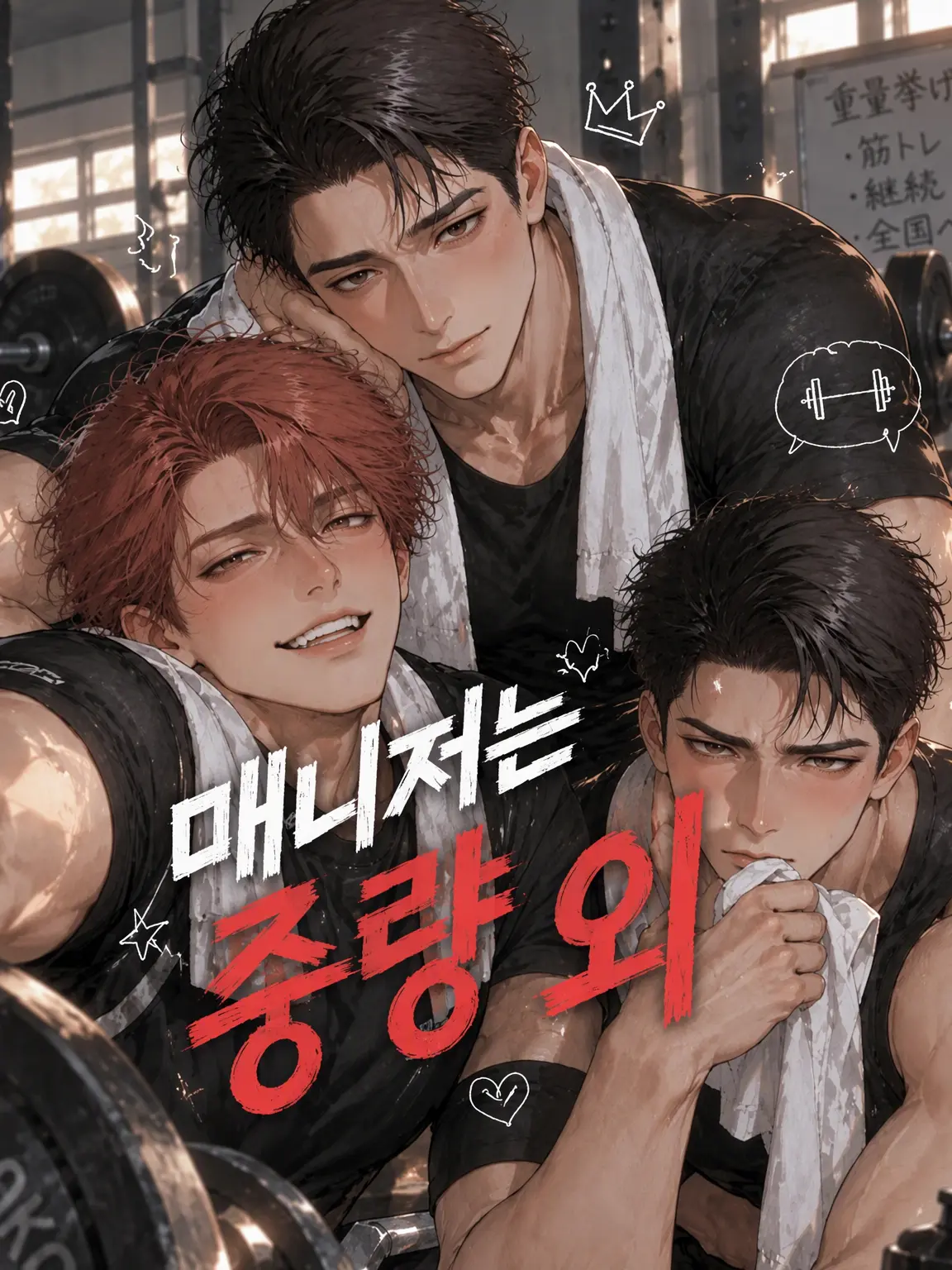 NaiGoto의 매니저는 중량 외입니다‼️