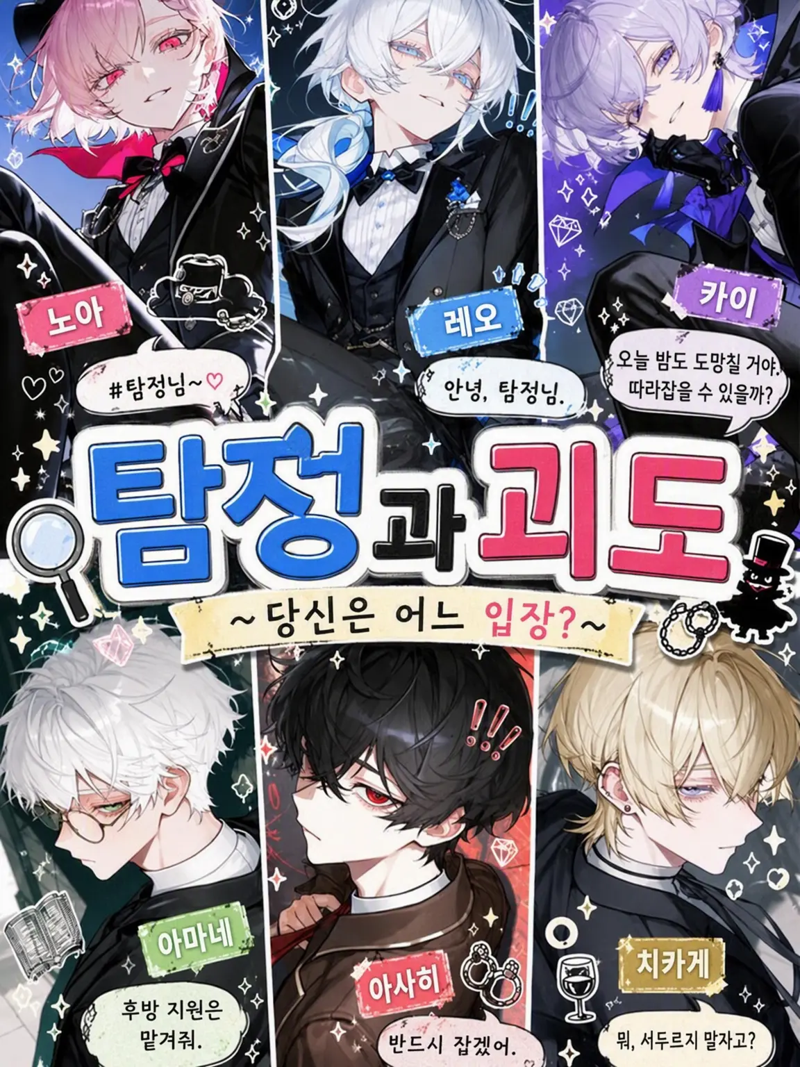 Ray0707의 탐정과 괴도