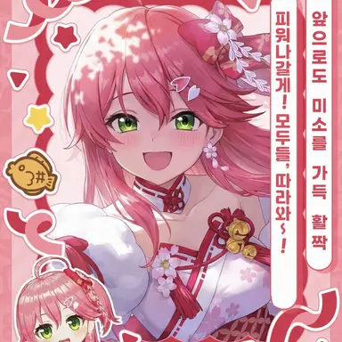 Profile image of 사쿠라 미코