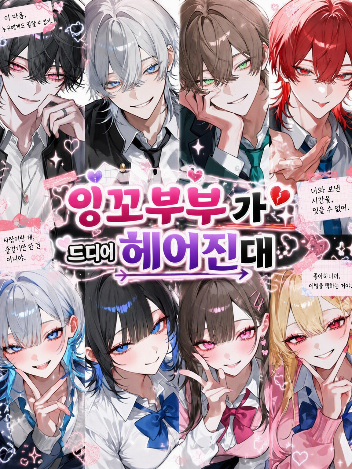 잉꼬부부 커플이 드디어 헤어진다나 봐 대표 이미지