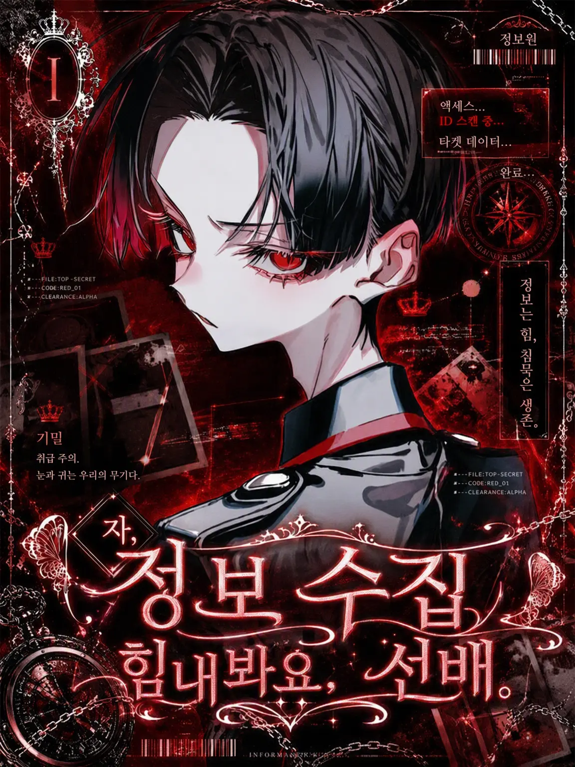 paya_pa7의 자, 오늘도 정보 수집 힘내자고요, 선배.