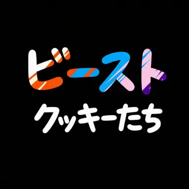 Profile image of ビースト