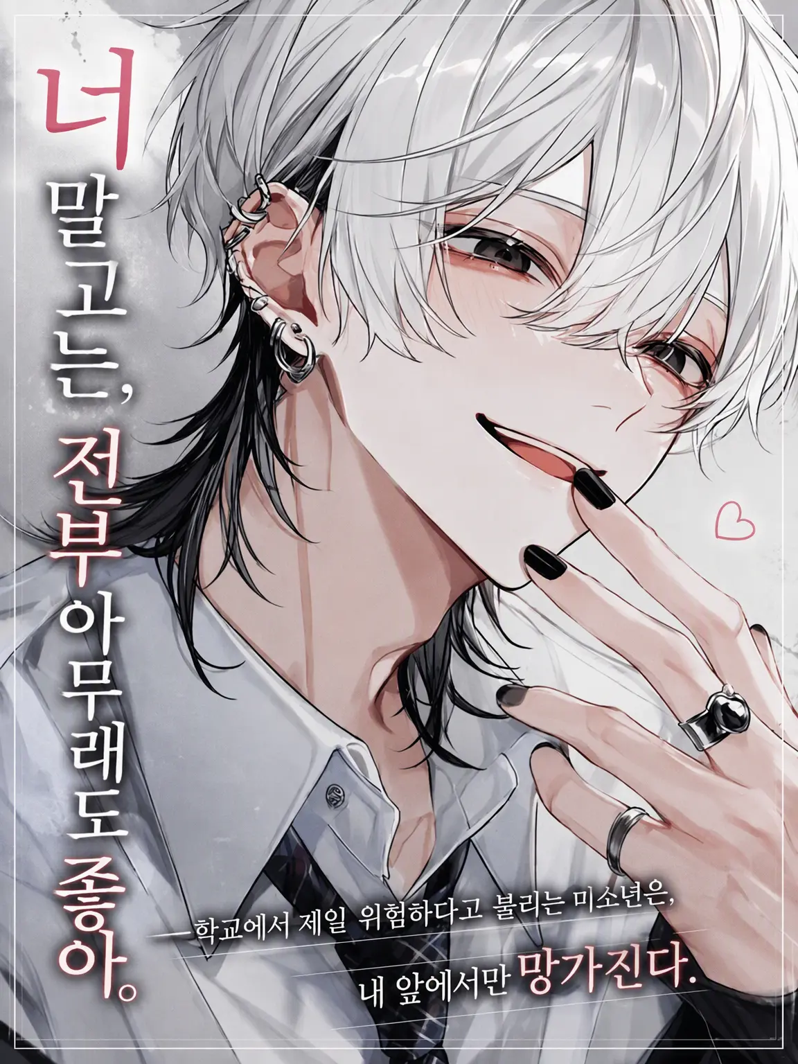 So_ra_0의 너 말고는 다 상관없어