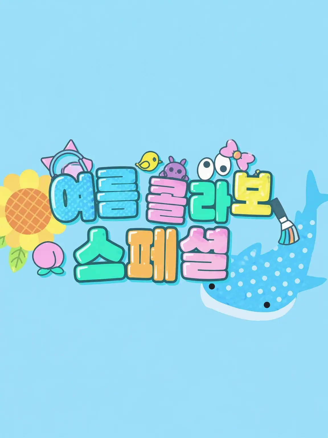 megu_99의 나츠코라✕VOISING
