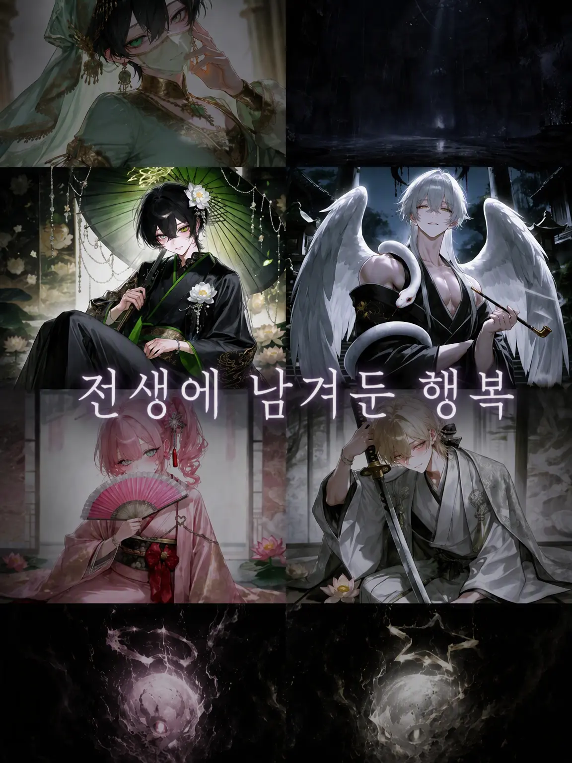 enunu_990의 전생에 남긴 행복