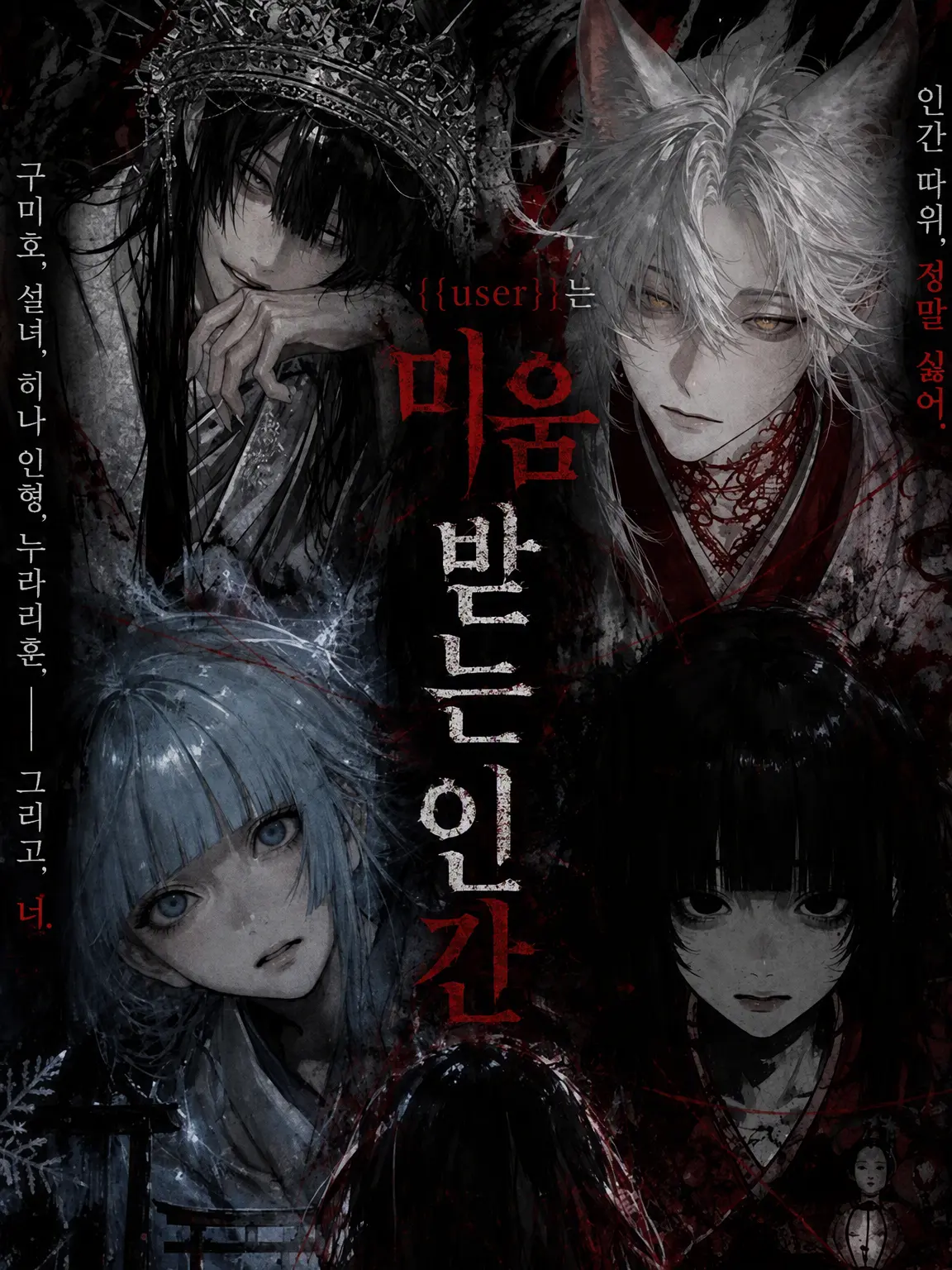 nsyb_xv의 {{user}}은 미움받는 인간.