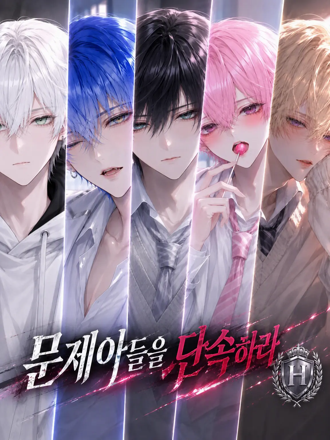 NNPX의 문제아들을 단속하라