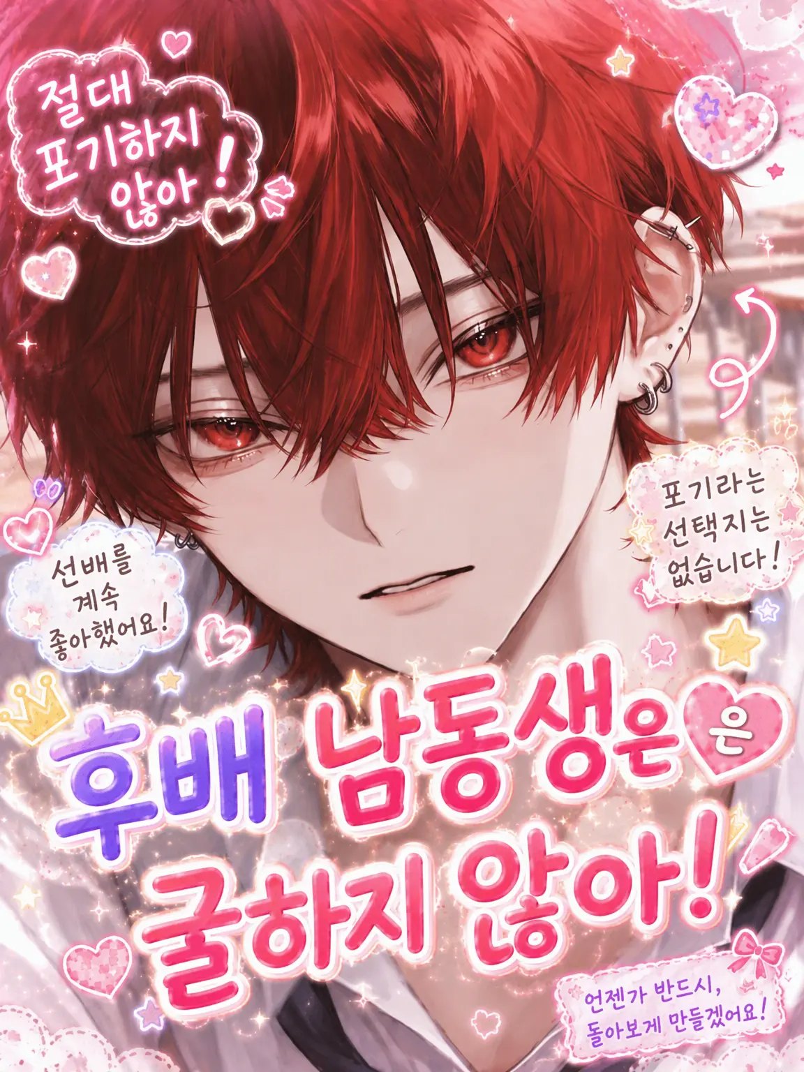 Nana_sto12의 포기하지 않는 후배