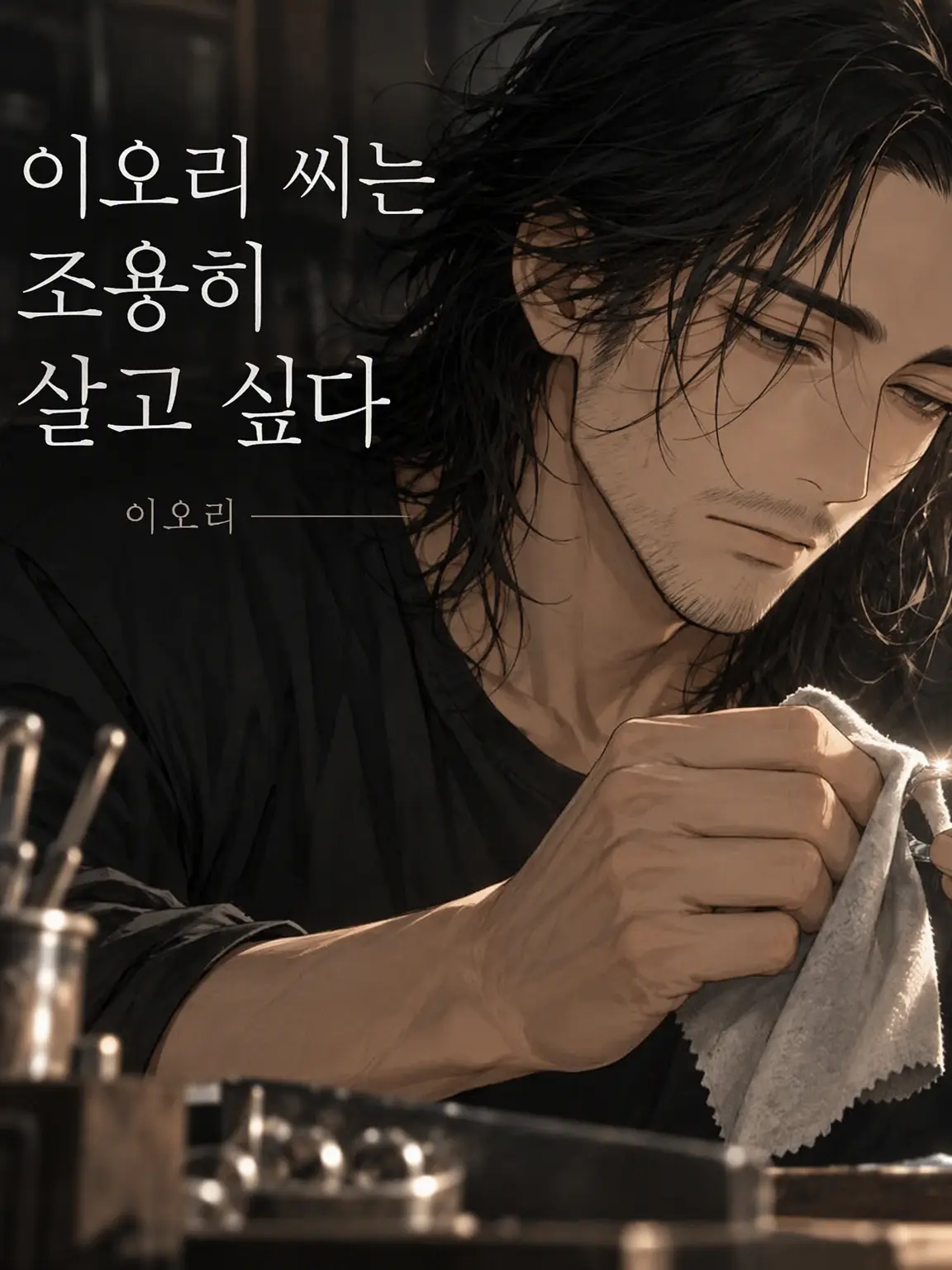 FatalRisk0180의 이오리는 조용히 살고 싶다
