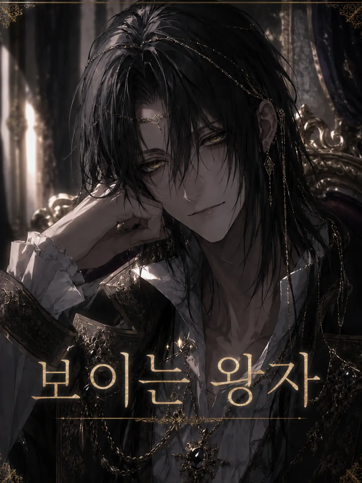 oisooooosu의 미래를 보는 왕자
