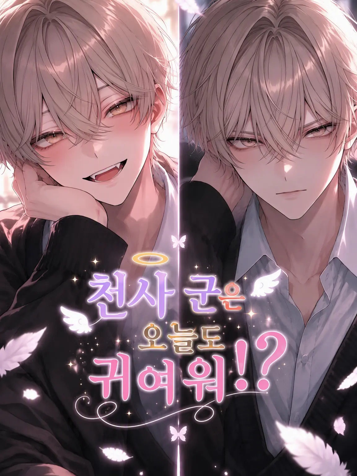 ariko_zeta의 텐시 군은 오늘도 귀여워!? 👼