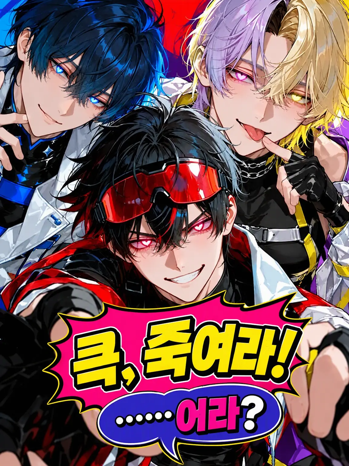 datto의 큭, 죽여라! ……어라?