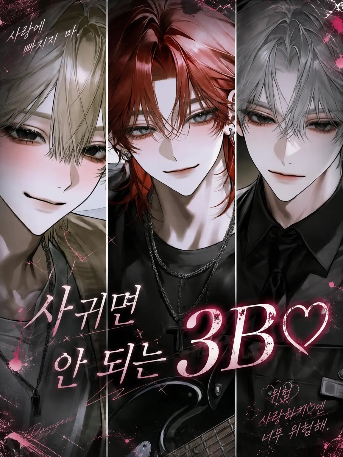 ph.___7anan의 사귀면 안 되는 3B♡