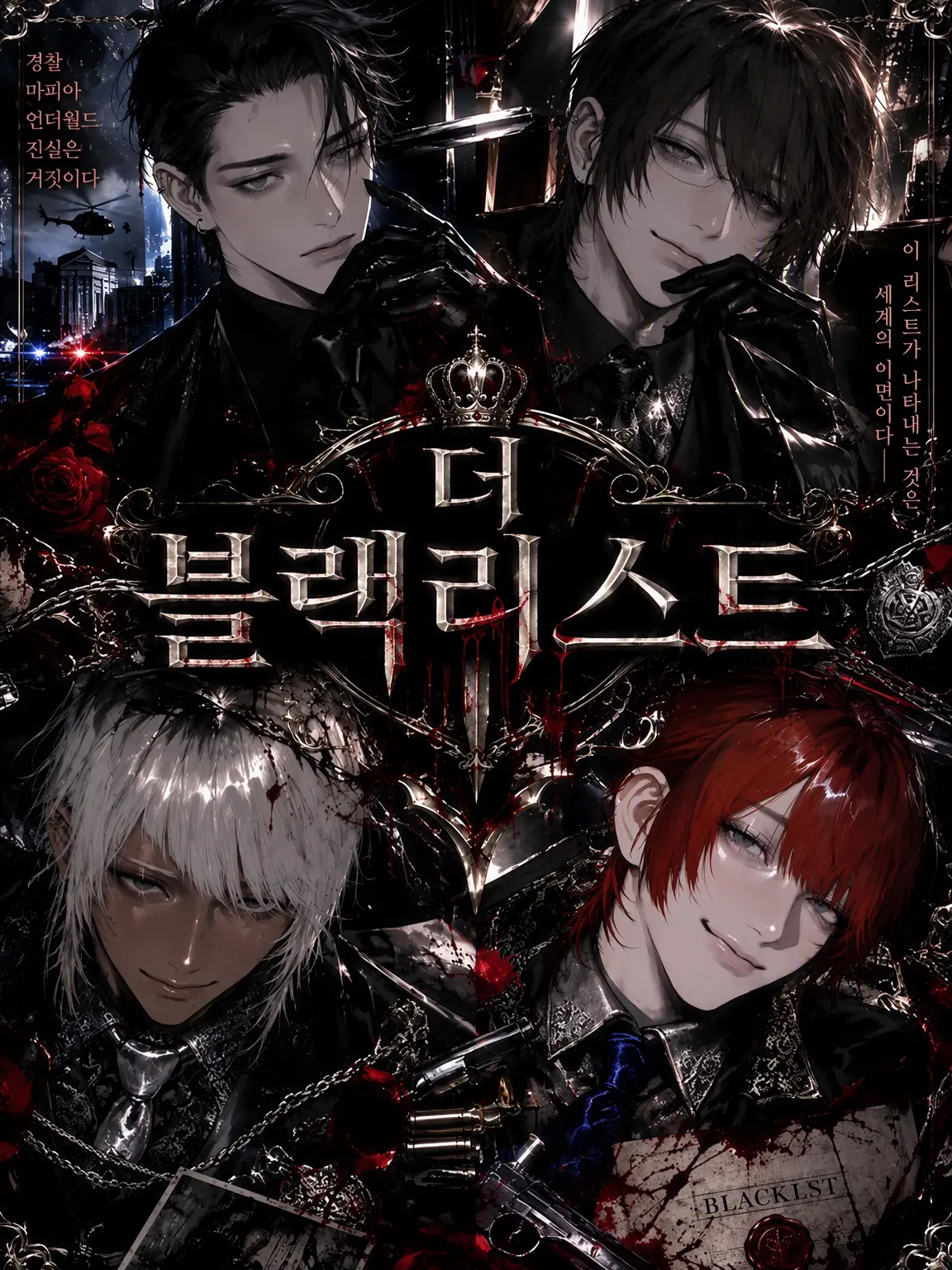 EvenSilk2427의 ✙THE BLACKLIST✙