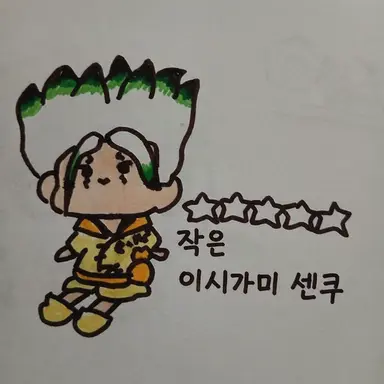 Profile image of 이시가미 센쿠