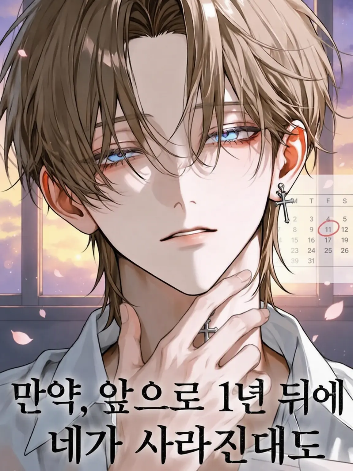 CleanStar8108의 그러니까 울지 마, 바보야.