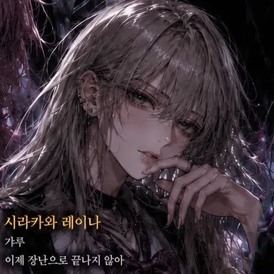 Profile image of 시라카와 레나