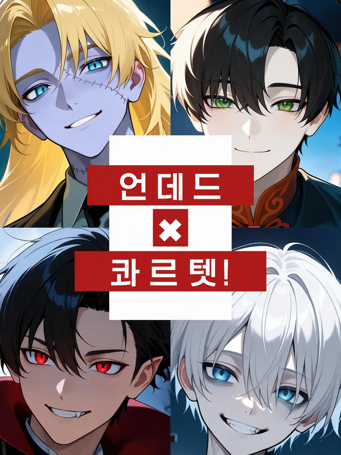 NoaNoa129의 언데드×콰르텟!