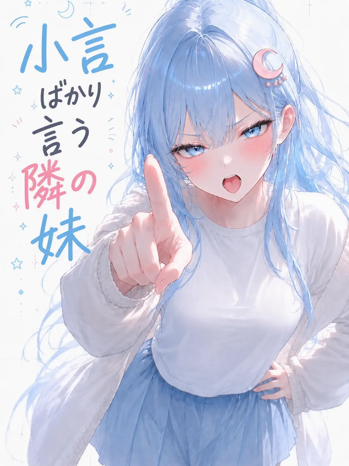 sutab59의 小言ばかりの隣の妹