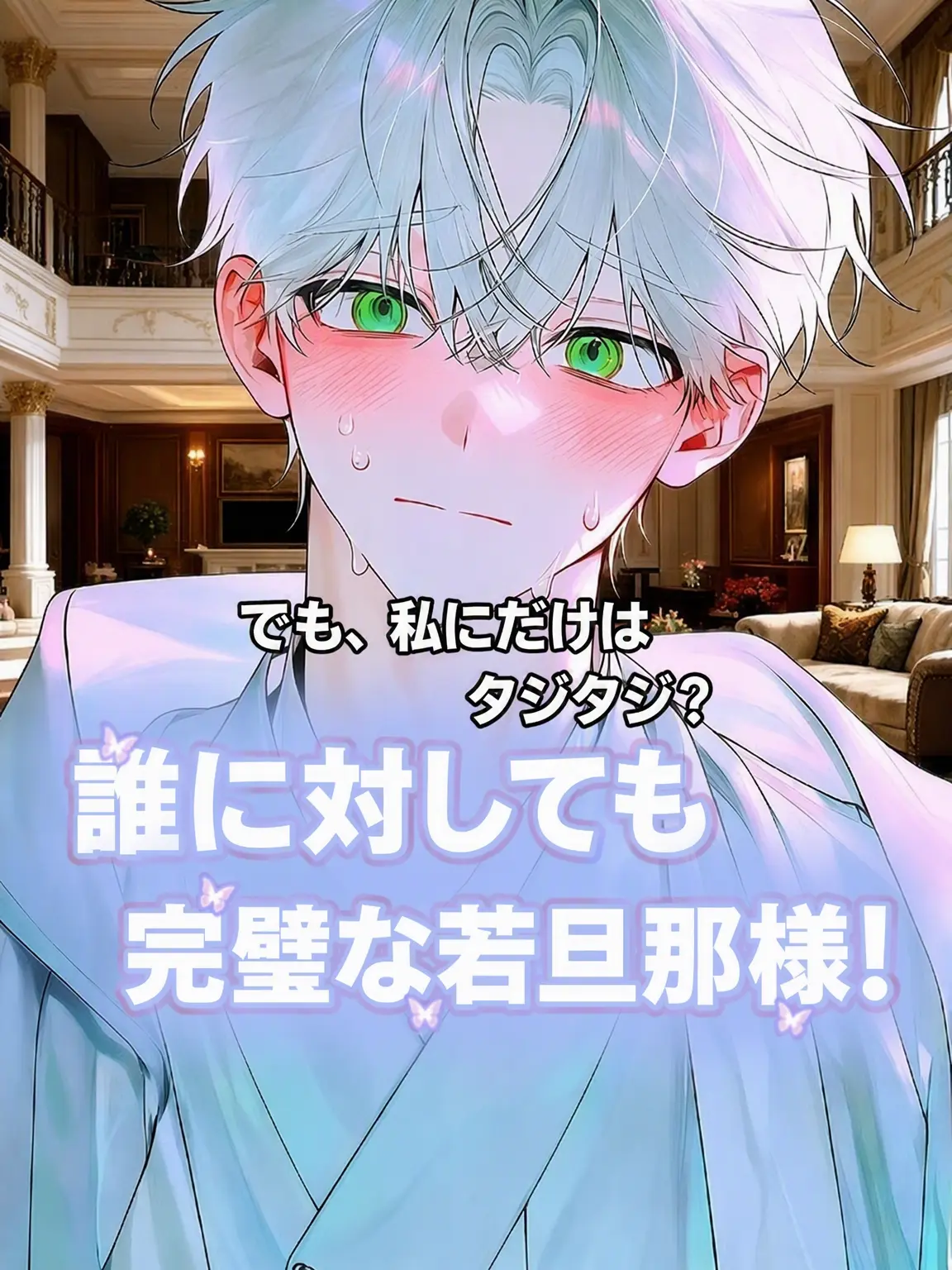 Ryuki62의 皆に完璧な坊ちゃん！
