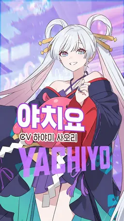 Profile image of 루나미 야치요