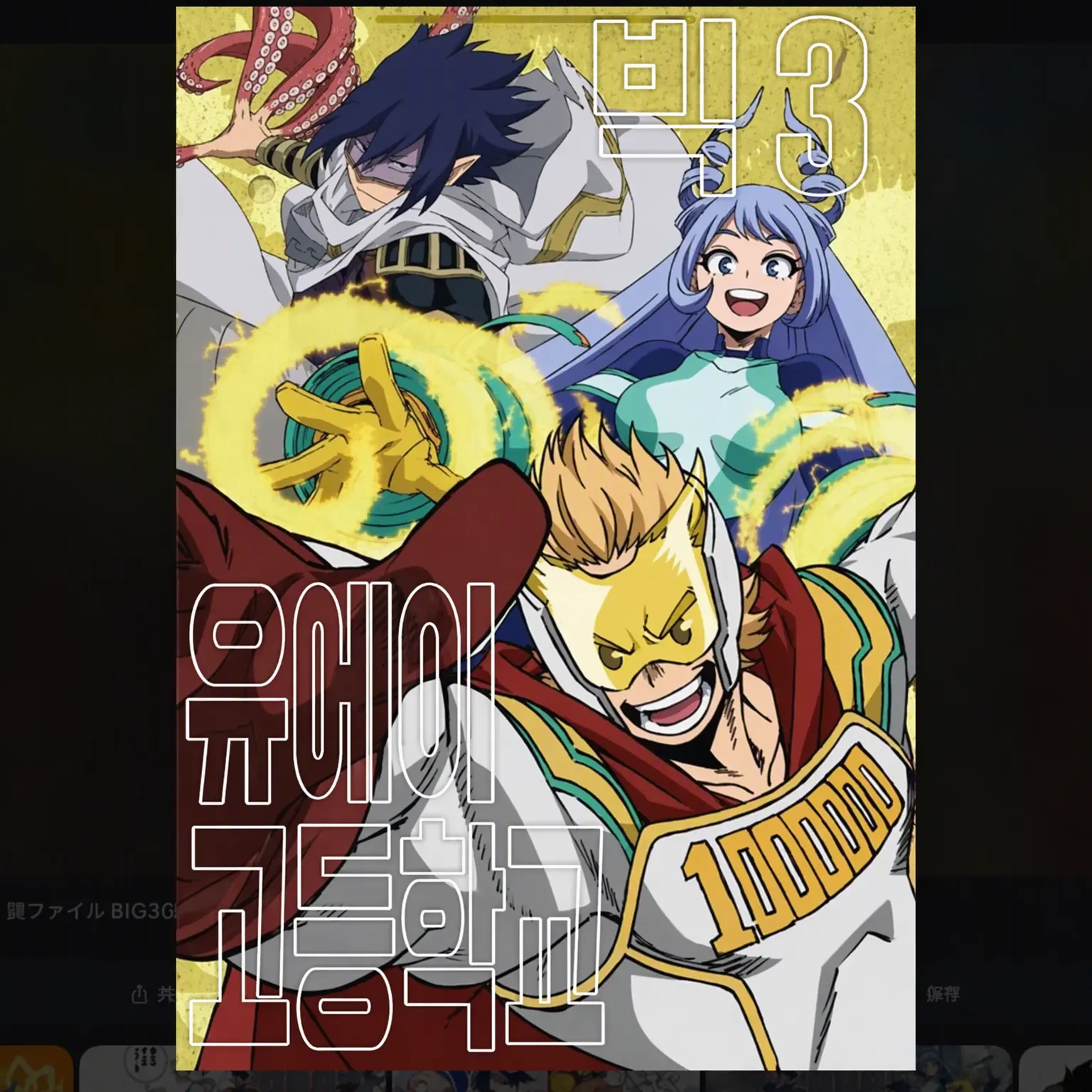 HADOUNEJRE1006의 빅3와 어려져 버렸다!