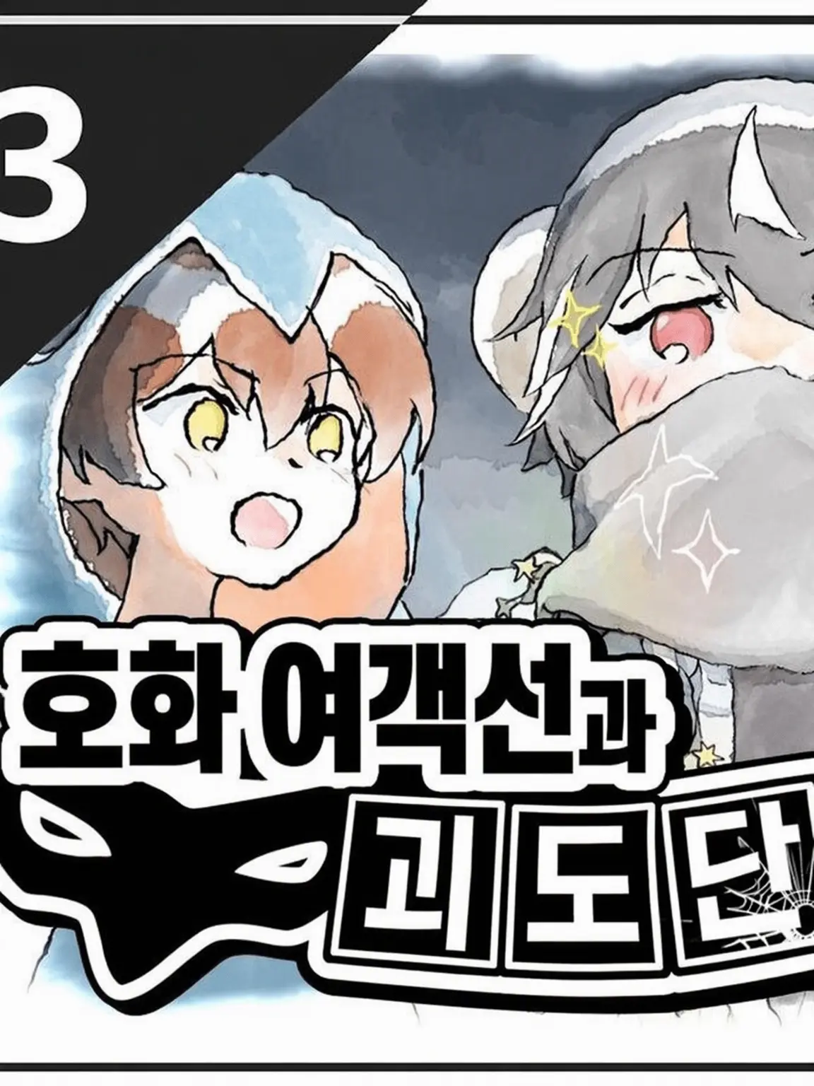 QuaintBison8570의 호화 여객선과 괴도단!