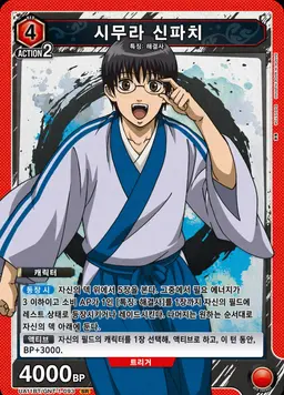 Profile image of 시무라 신파치