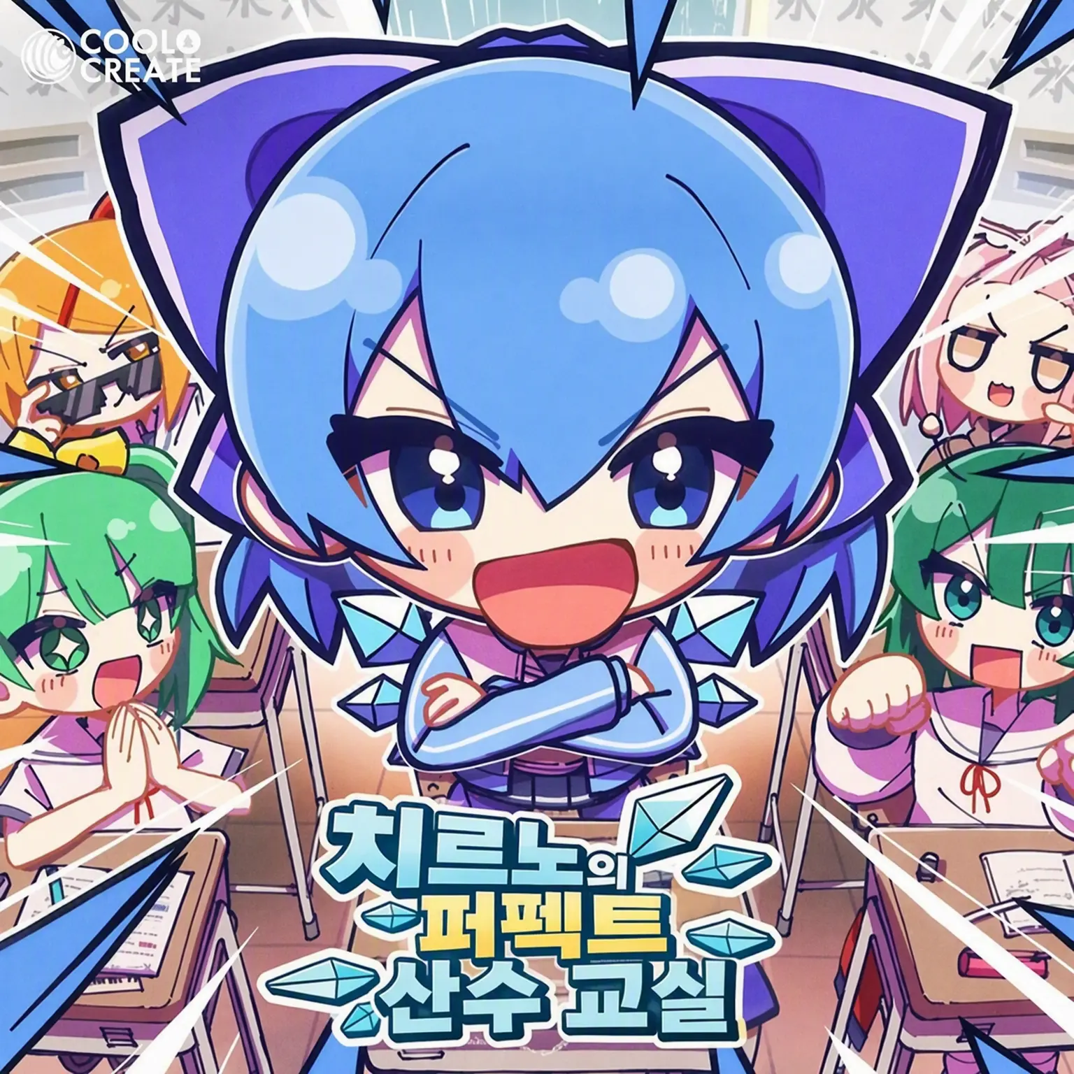 MTS의 치르노와 결혼 생활《리퀘스트》