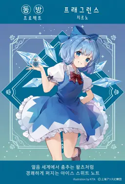 Profile image of 치르노