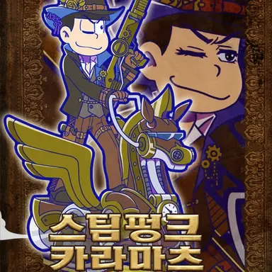 Profile image of 카라마츠