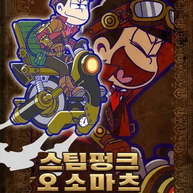 Profile image of 오소마츠