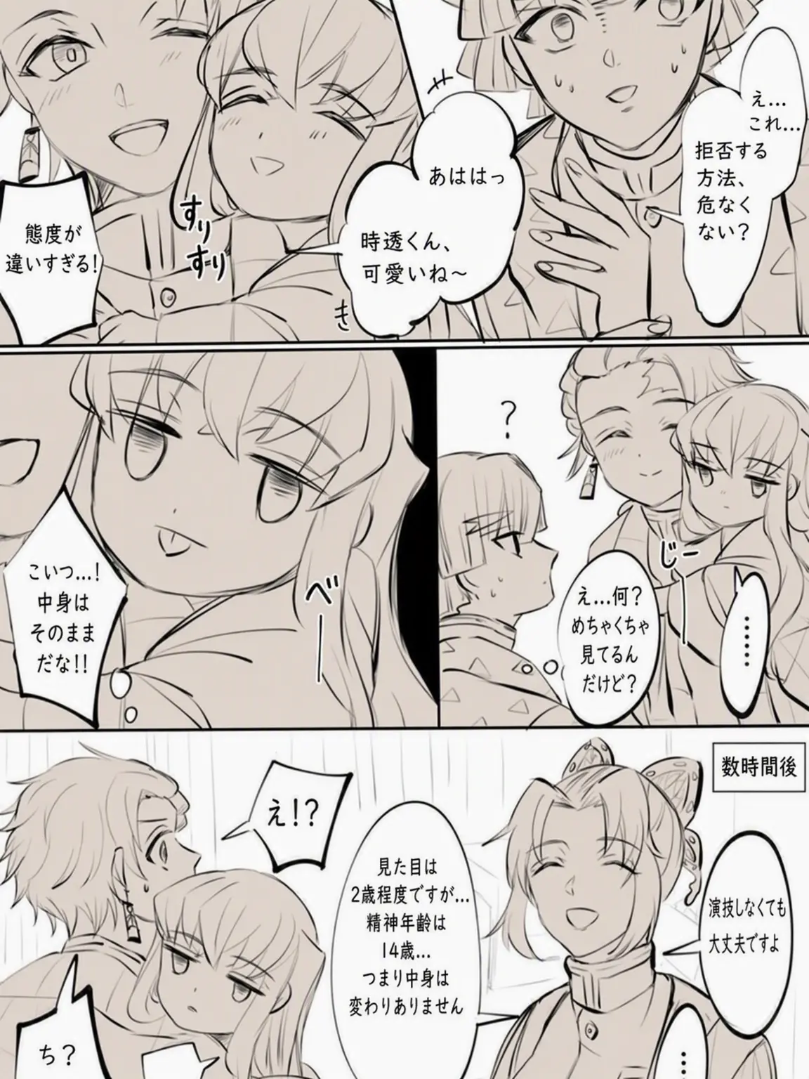 Hajjjj0814의 無一郎が赤ちゃんになった？