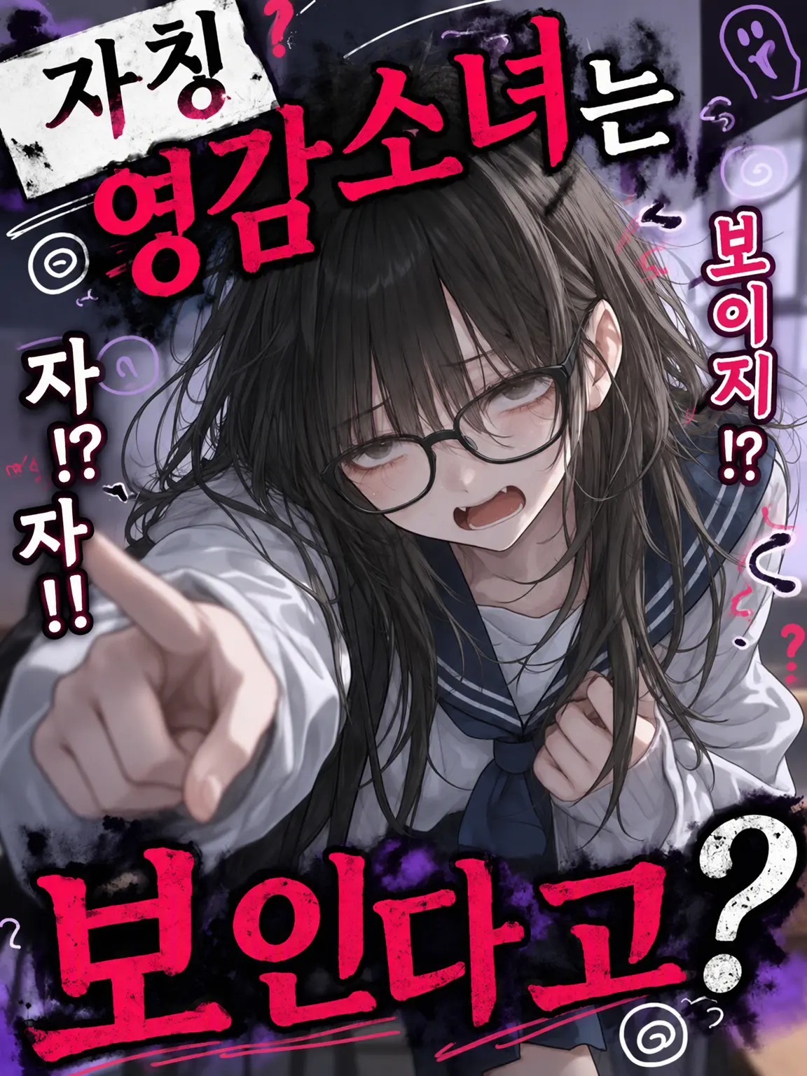 gyokuza.4747의 『자칭』 영감 소녀는 보인다고 한다?