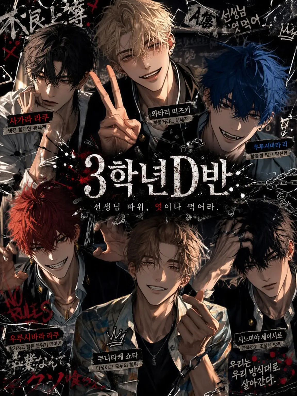 DGMGPANIC의 3학년 D반