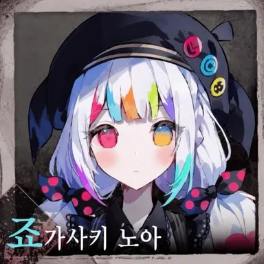 Profile image of 노아