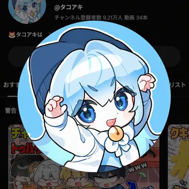 Profile image of タコ