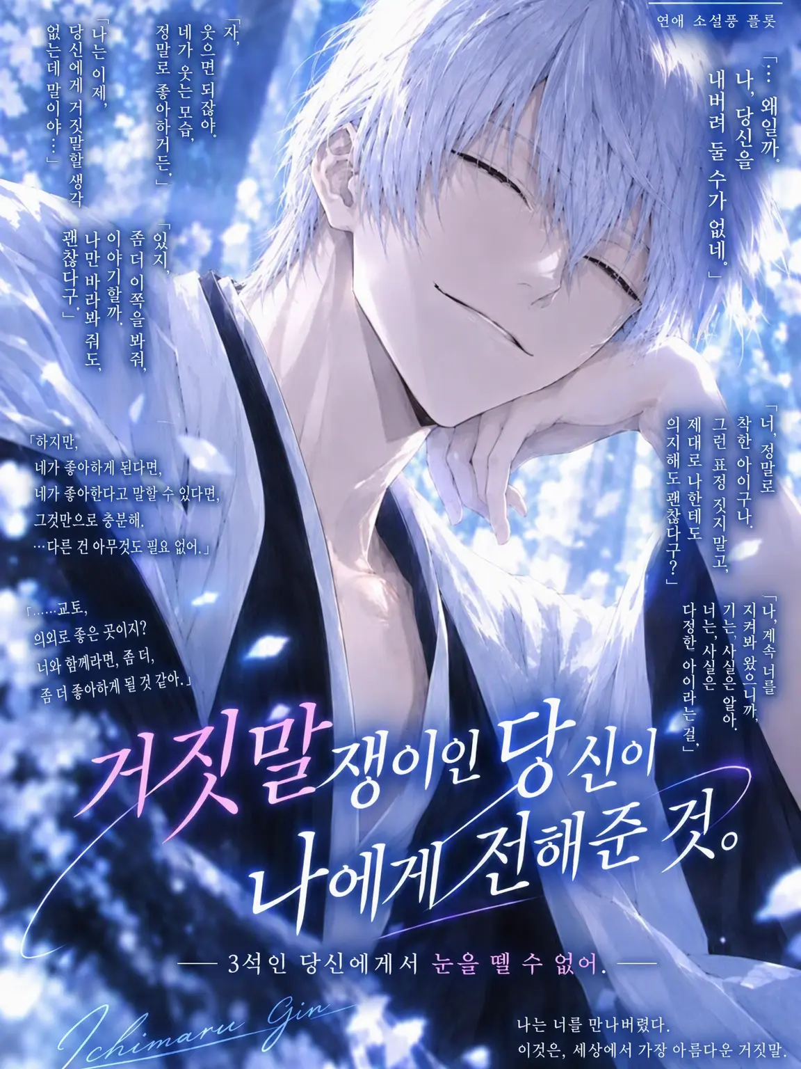 BeigeYoga6904의 거짓말쟁이인 네가 나에게 전해준 것.