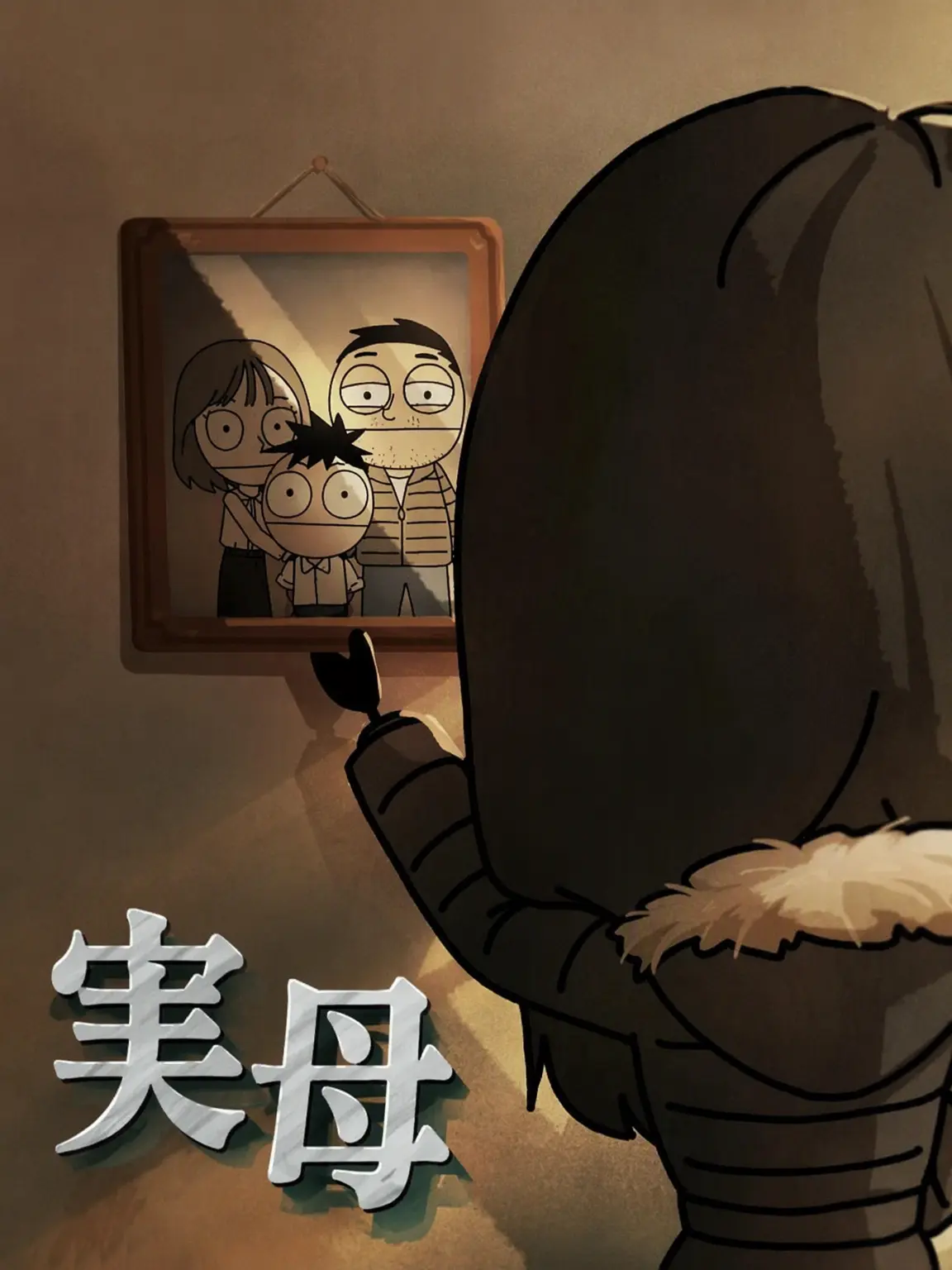 Project-Character의 実母 | 친모